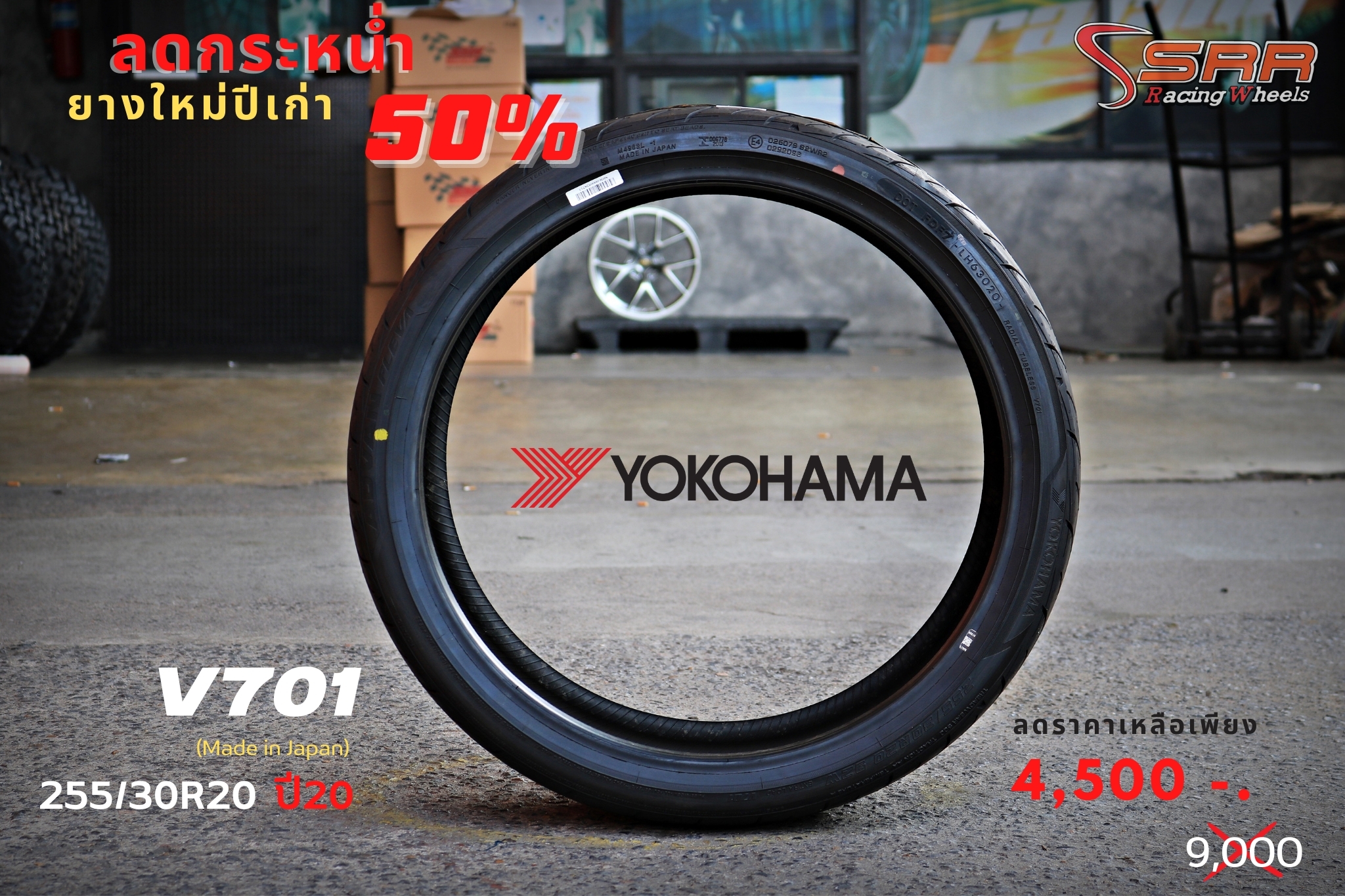 YOKOHAMA ADVAN FLEVA V701 255/30R20 ยางใหม่ลดราคาพิเศษ