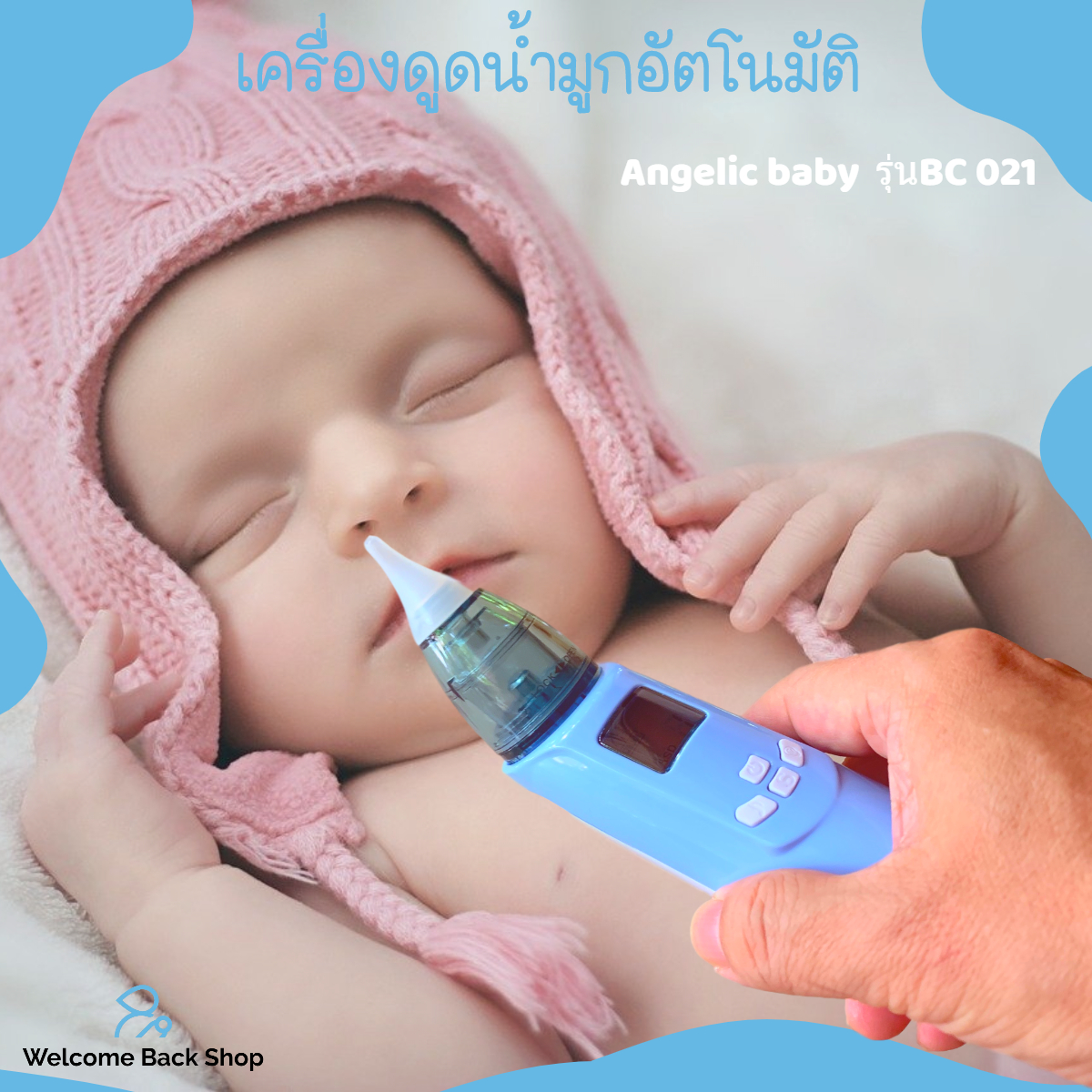 เครื่องดูดน้ำมูกอัตโนมัติ Angelic baby รุ่น BC 021 ที่ดูดน้ำมูกอัตโนมัติ แรงดูดปรับได้ 3 ระดับ ได้รับมาตรฐานจากยุโรปและอเมริกา
