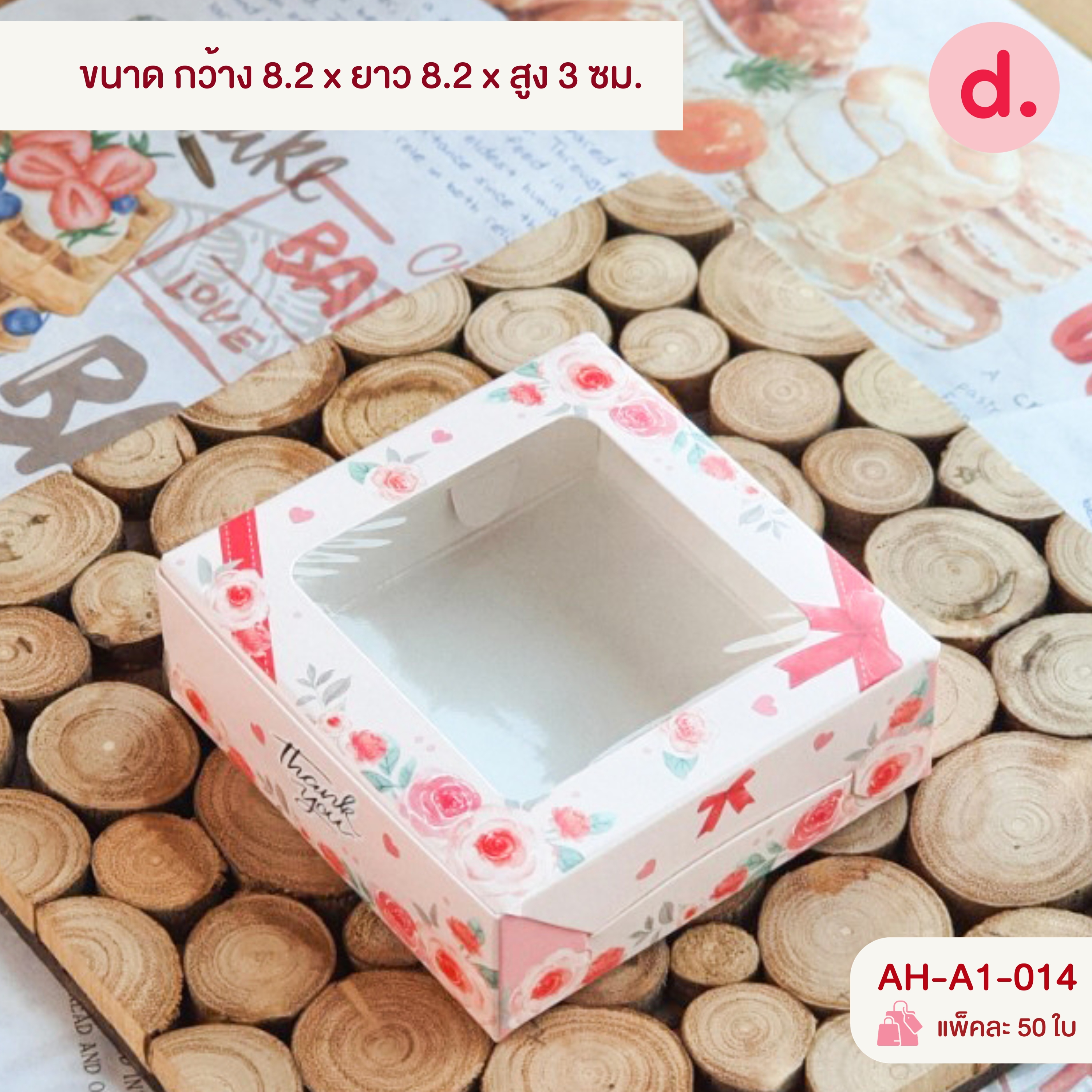 กล่องบราวนี่ 1 ชิ้น พิมพ์ลาย กล่องขนมเปี๊ยะ, ของขวัญ, ของชำร่วย,เครื่องประดับ