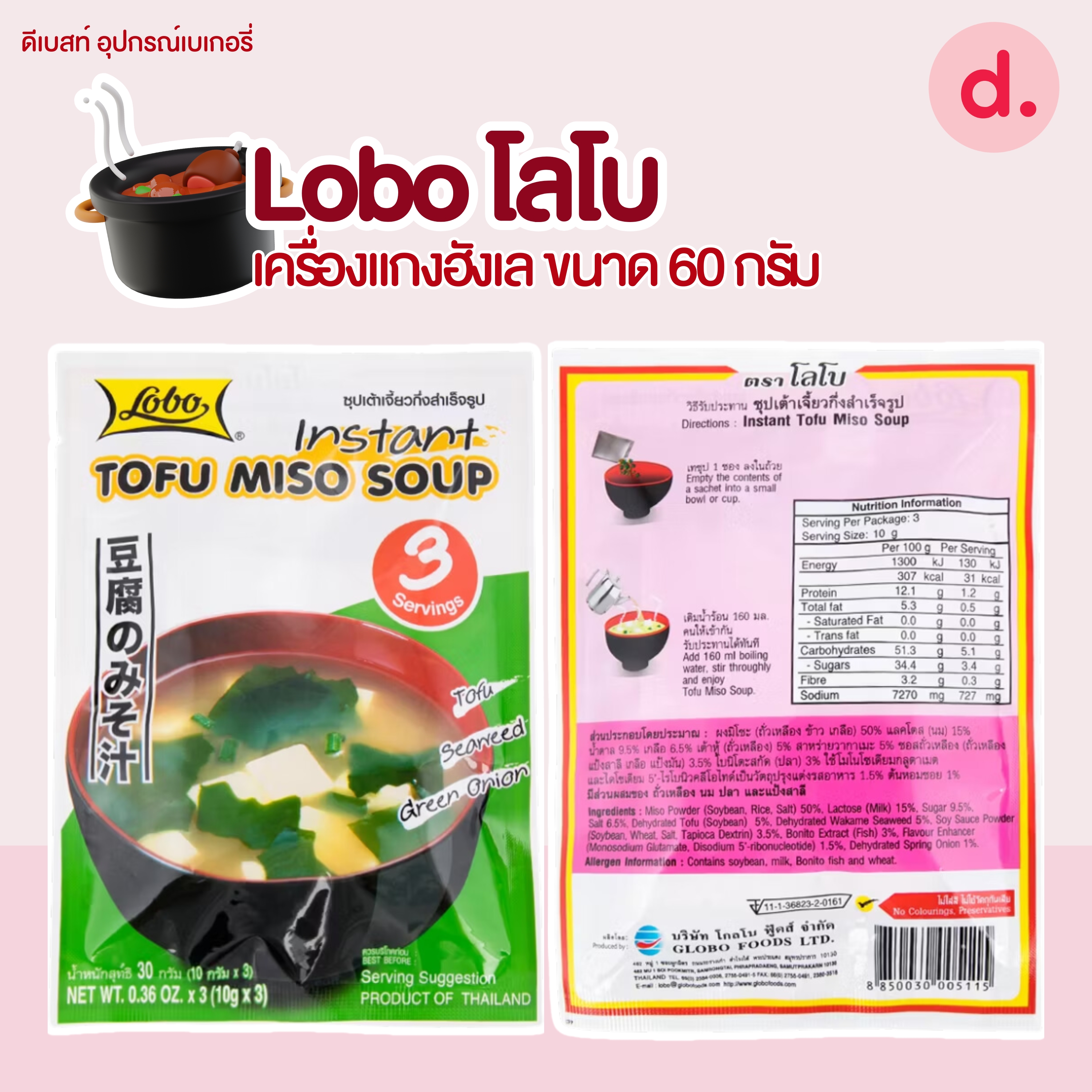 Lobo โลโบ เครื่องแกง ผงปรุงอาหารสำเร็จรูป