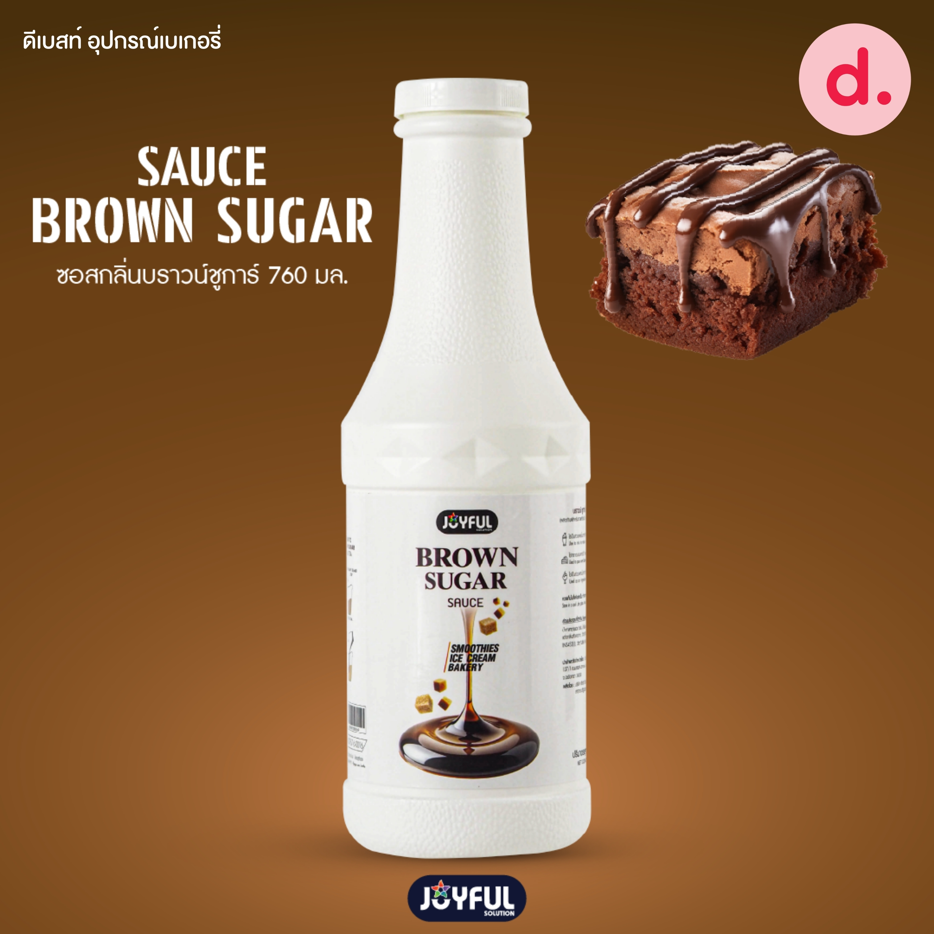 JOYFUL (จอยฟูล) ฟรุ๊ต เบส เพรพเพอเรชั่น ผลิตภัณฑ์สมูทตี้และแต่งหน้าขนม ปริมาณ 760 g.