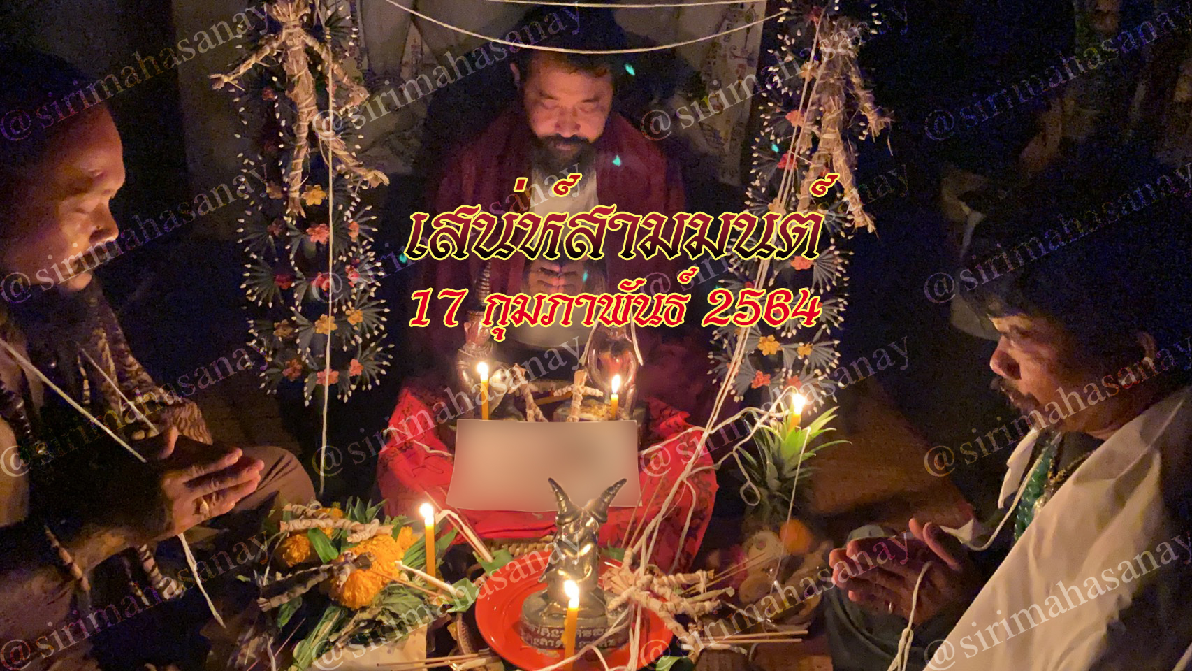 พิธี เสกหมู่รวมวิชา เขมร อิสลาม ธรรมบันลุ