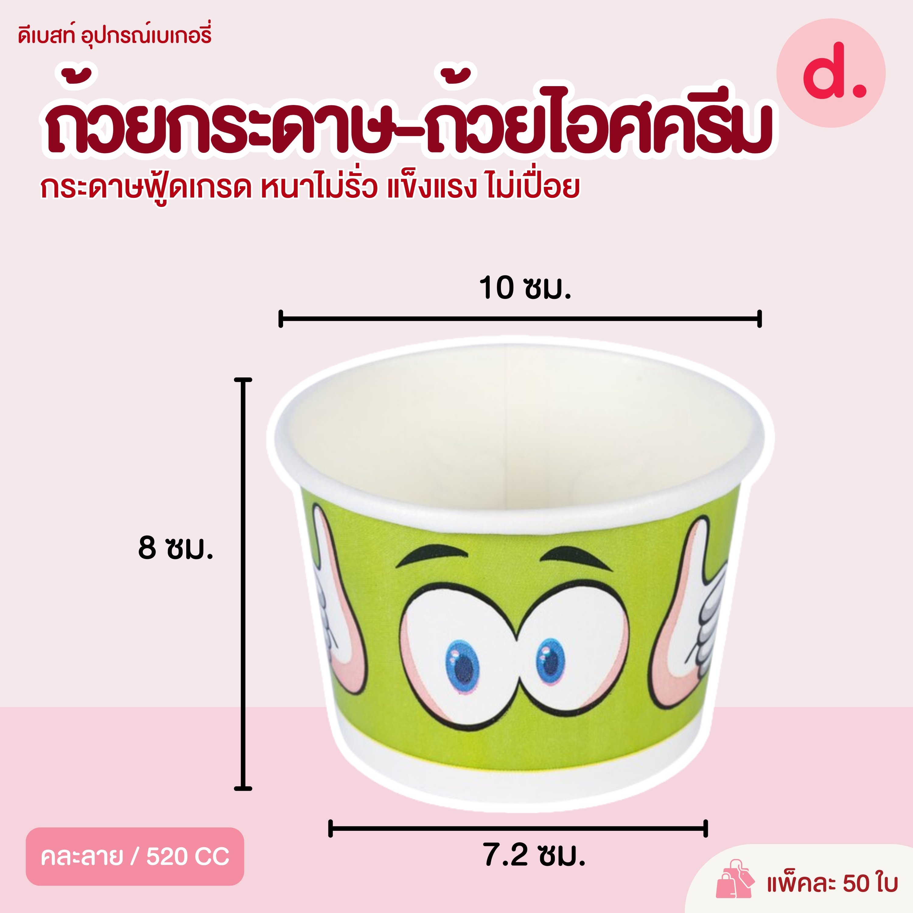 ถ้วยกระดาษ-ถ้วยไอศครีม คละลาย-สีขาว (ขนาด 130, 260, 390, 520, 750, 850 ซีซี)