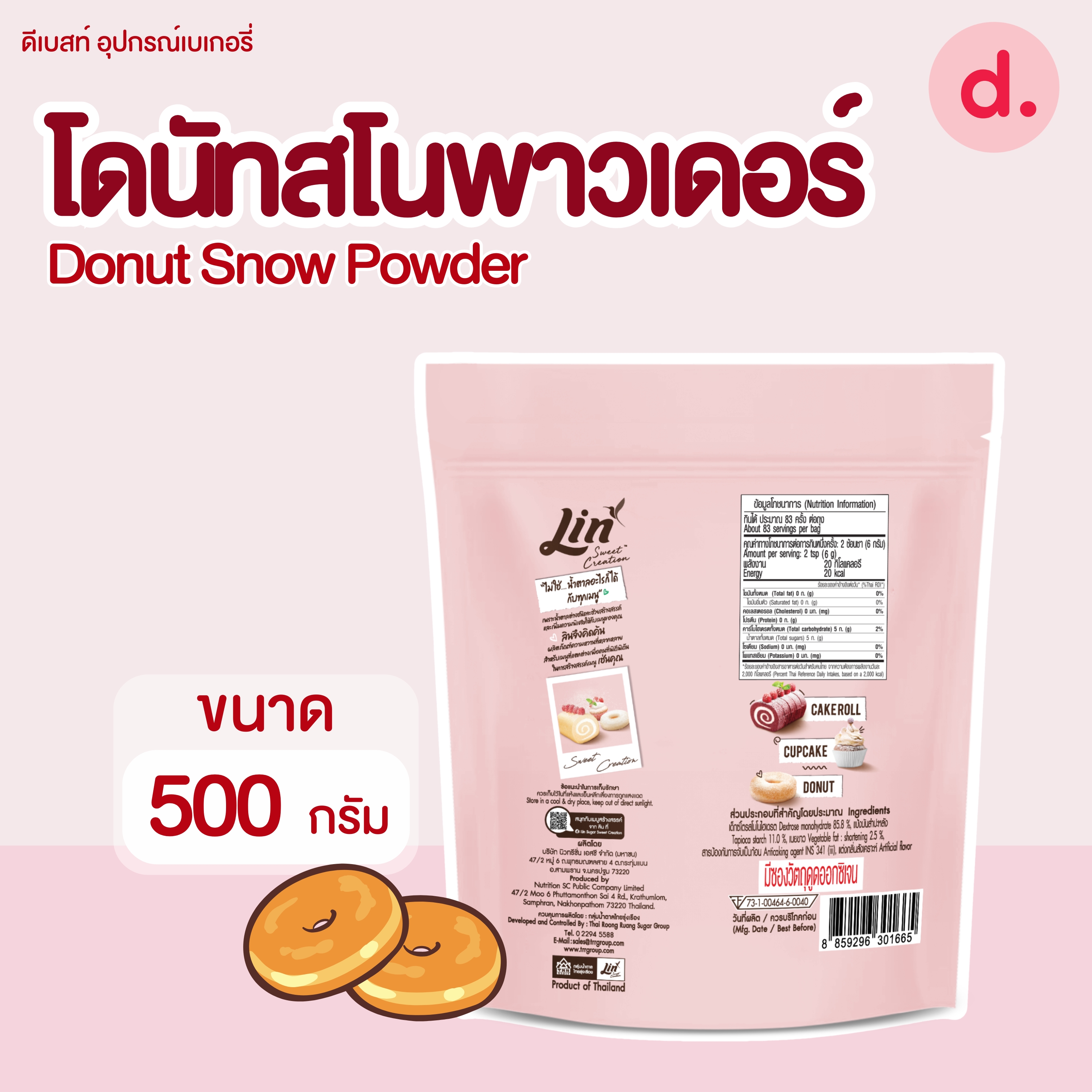 Donut Snow Powder โดนัทสโนพาวเดอร์ ขนาด 500 g.