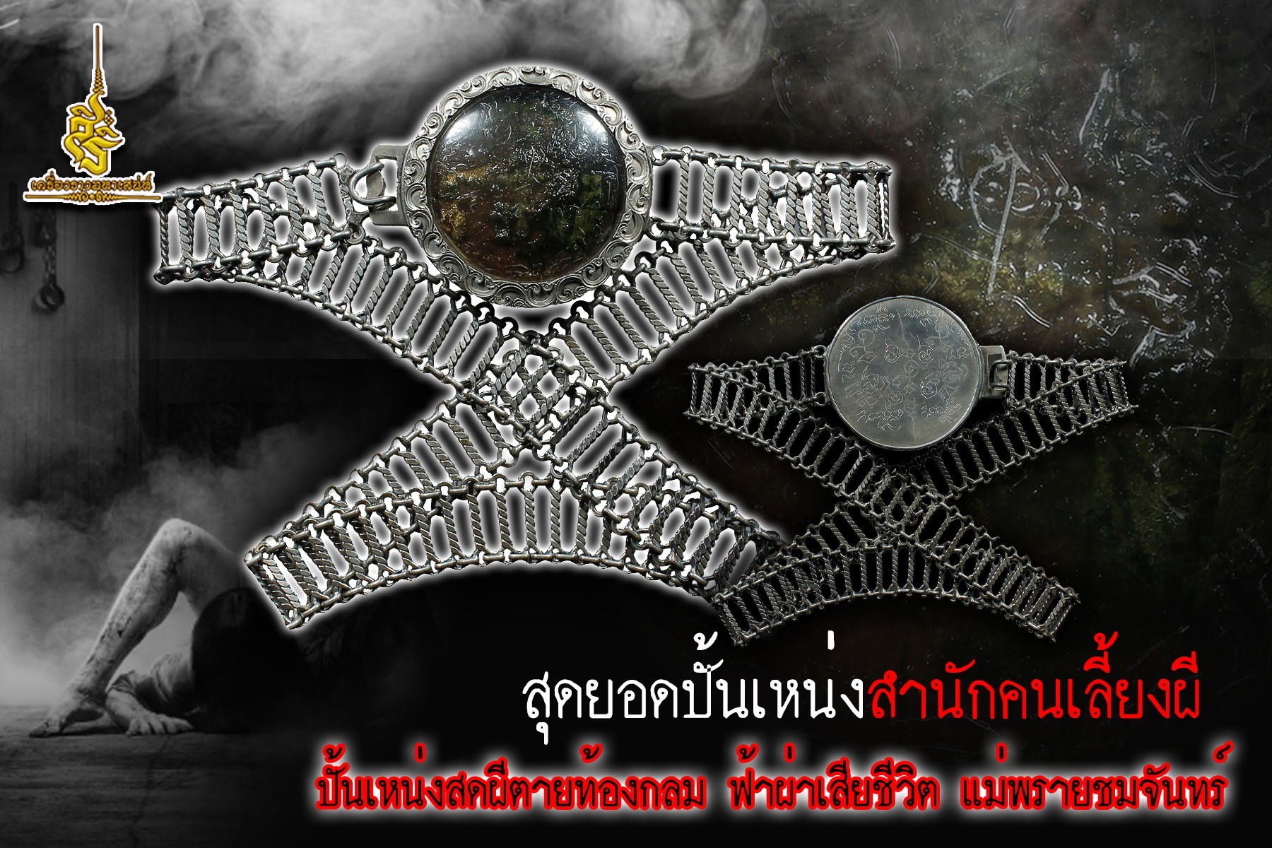 สุดยอดปั้นเหน่งสำนักคนเลี้ยงผี ปั้นเหน่งสดผีตายท้องกลม ฟ้าผ่าเสียชีวิต แม่พรายชมจันทร์