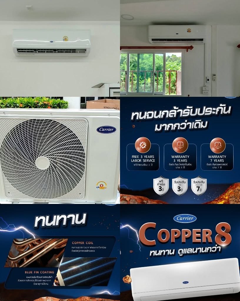 แอร์แคเรียราคาถูกในอุดรธานี ร้านแอร์แนะนำในอุดร ร้านแอร์บ้านราคาถุก ช่างแอร์มีประสบการณ์ ติดตั้งสวย
