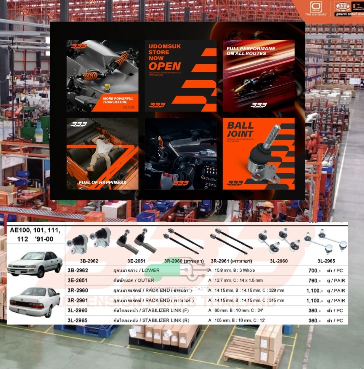 ชุดลูกหมาก (333) TOYOTA AE100,101,111,112 (1991-2000)