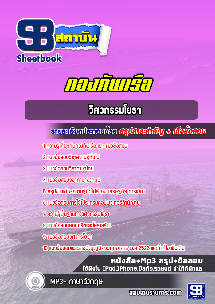 แนวข้อสอบวิศวกรรมโยธา สัญญาบัตรกองทัพเรือ