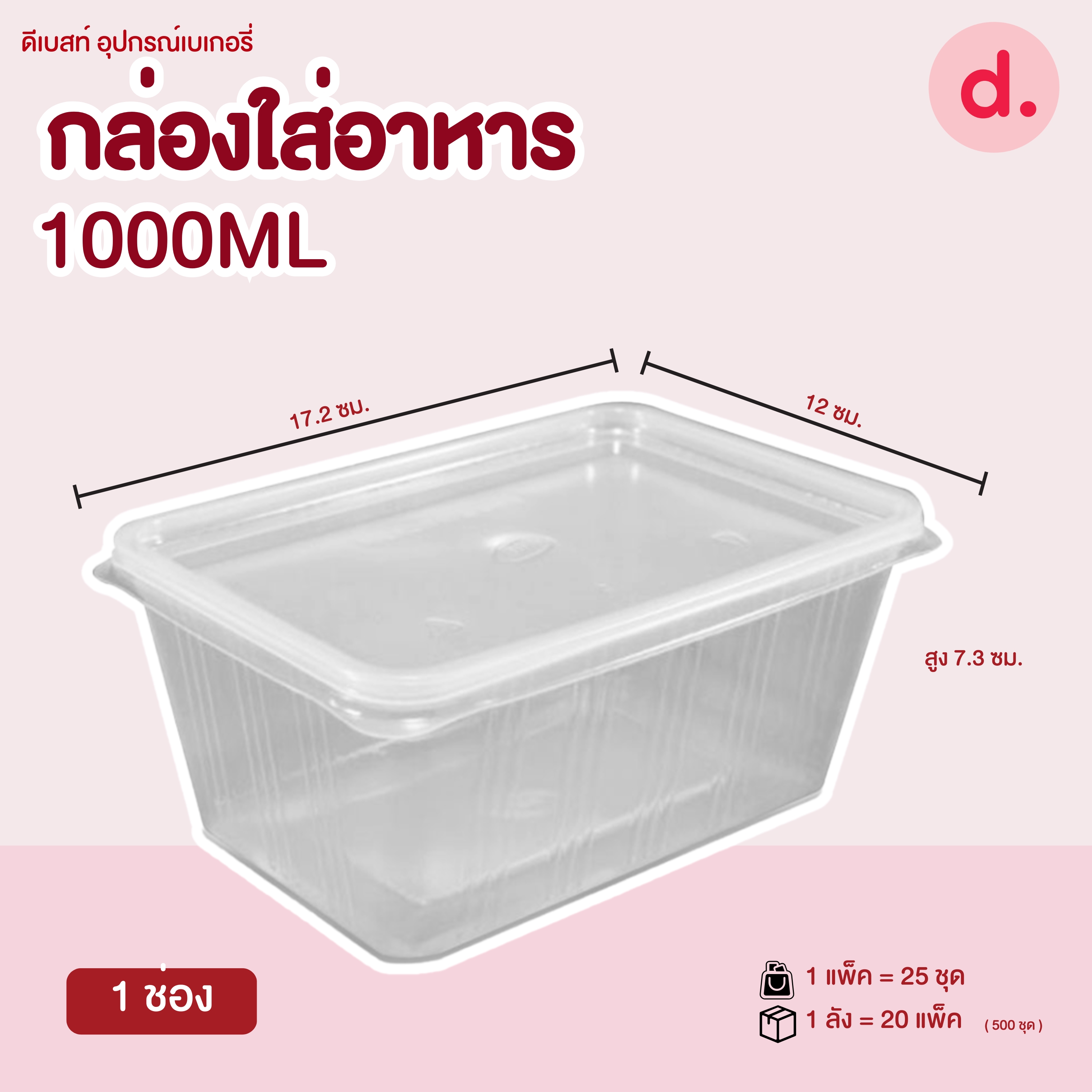 กล่องสี่เหลี่ยมใสใส่อาหาร PP + ฝาปิด