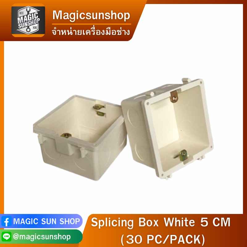 Splicing Box White 5 CM (30 PC/PACK) ขาว