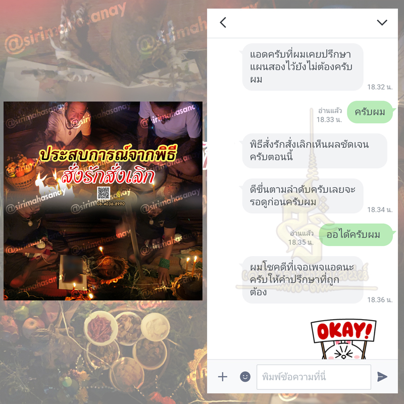 พิธีสั่งรัก พิธีสั่งเลิก อาจารย์เดี่ยว สุทธิกาโร สำนักสักยันต์เข็มเสน่ห์บูรพา