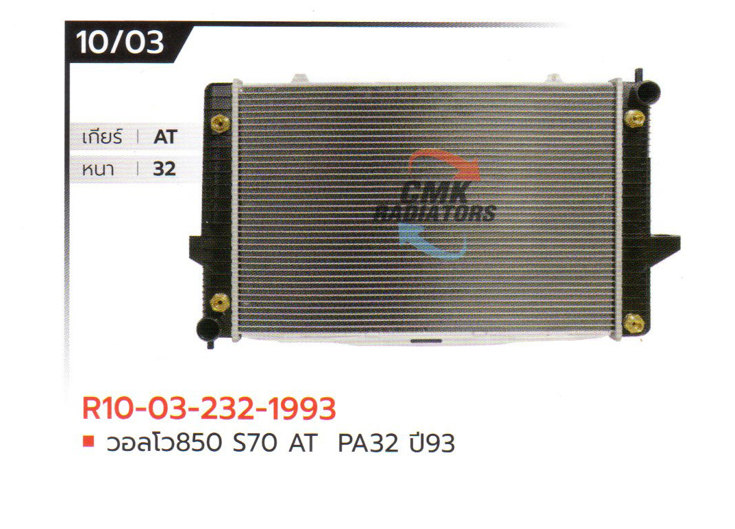 (CMK) R10-03-232-1993 วอลโว 850 S70 AT PA32 ปี93