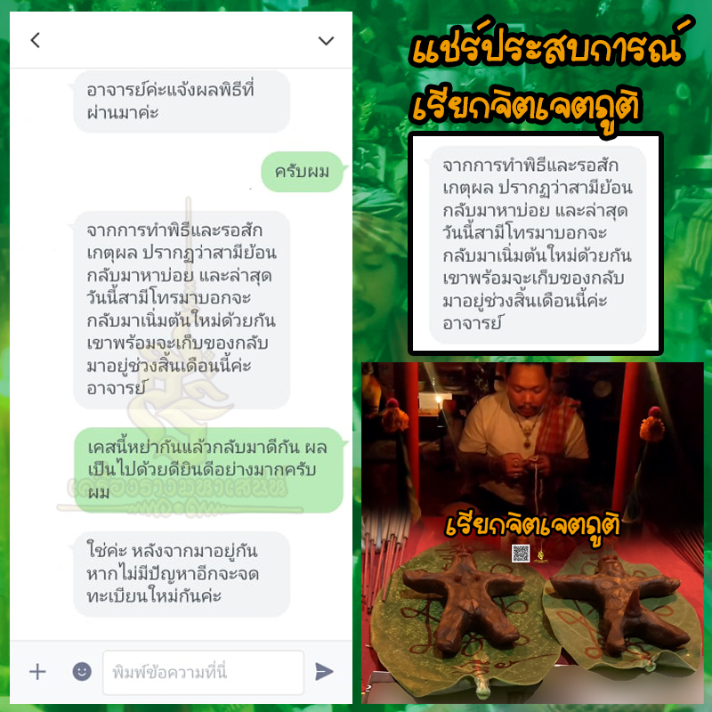 พิธีเรียกจิตเจตภูติ อาจารย์เก่ง ท่าเรือ
