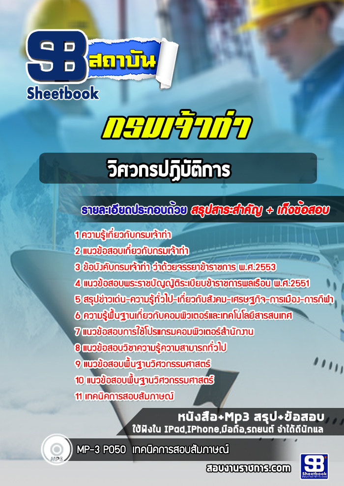 แนวข้อสอบวิศวกรปฏิบัติการ กรมเจ้าท่า