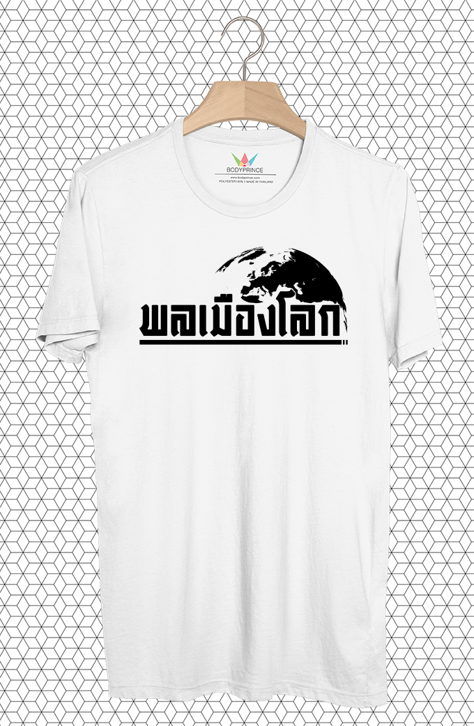 BP892 เสื้อยืด พลเมืองโลก