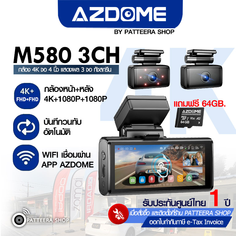 AZDOME รุ่น M580 3CH (หน้า-หลัง-ห้องโดยสาร) ไม่รวมติดตั้ง