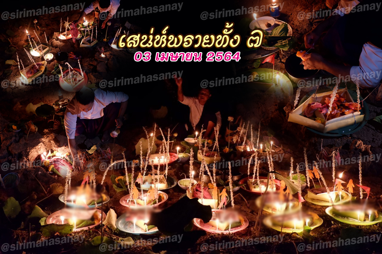 พิธีเสน่ห์แม่พรายทั้ง 7 อาจารย์เขมร พนมกุเลน