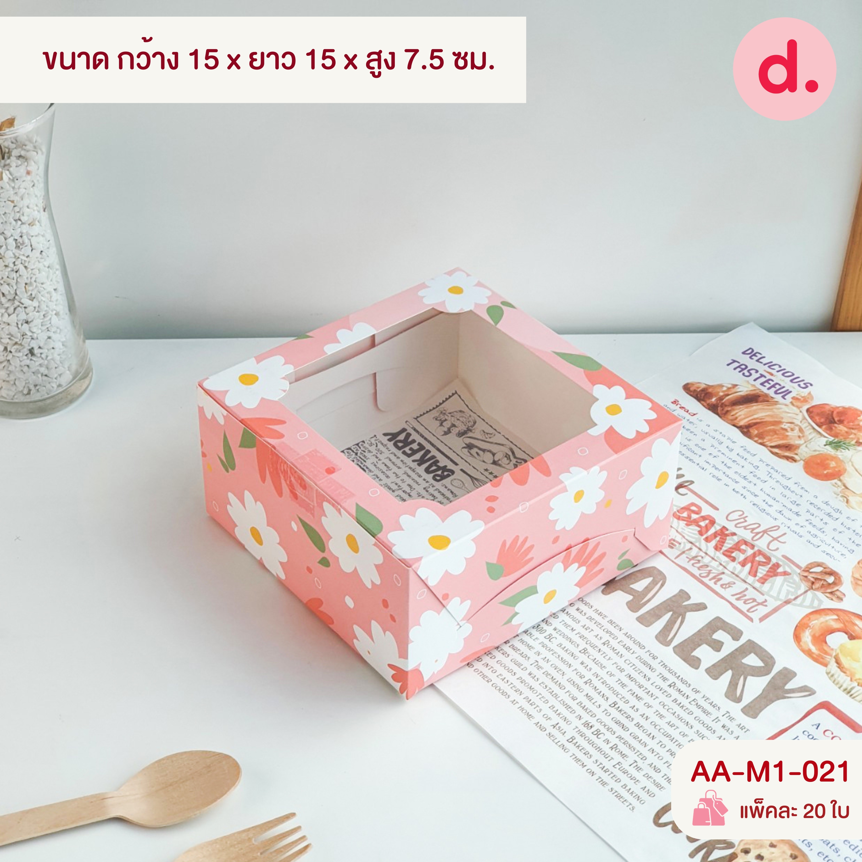 กล่องจตุรัส สแน็คเจาะหน้าต่าง-ใส่เค้กครึ่งปอนด์ (พิมพ์ลาย-ไม่พิมพ์ลาย)