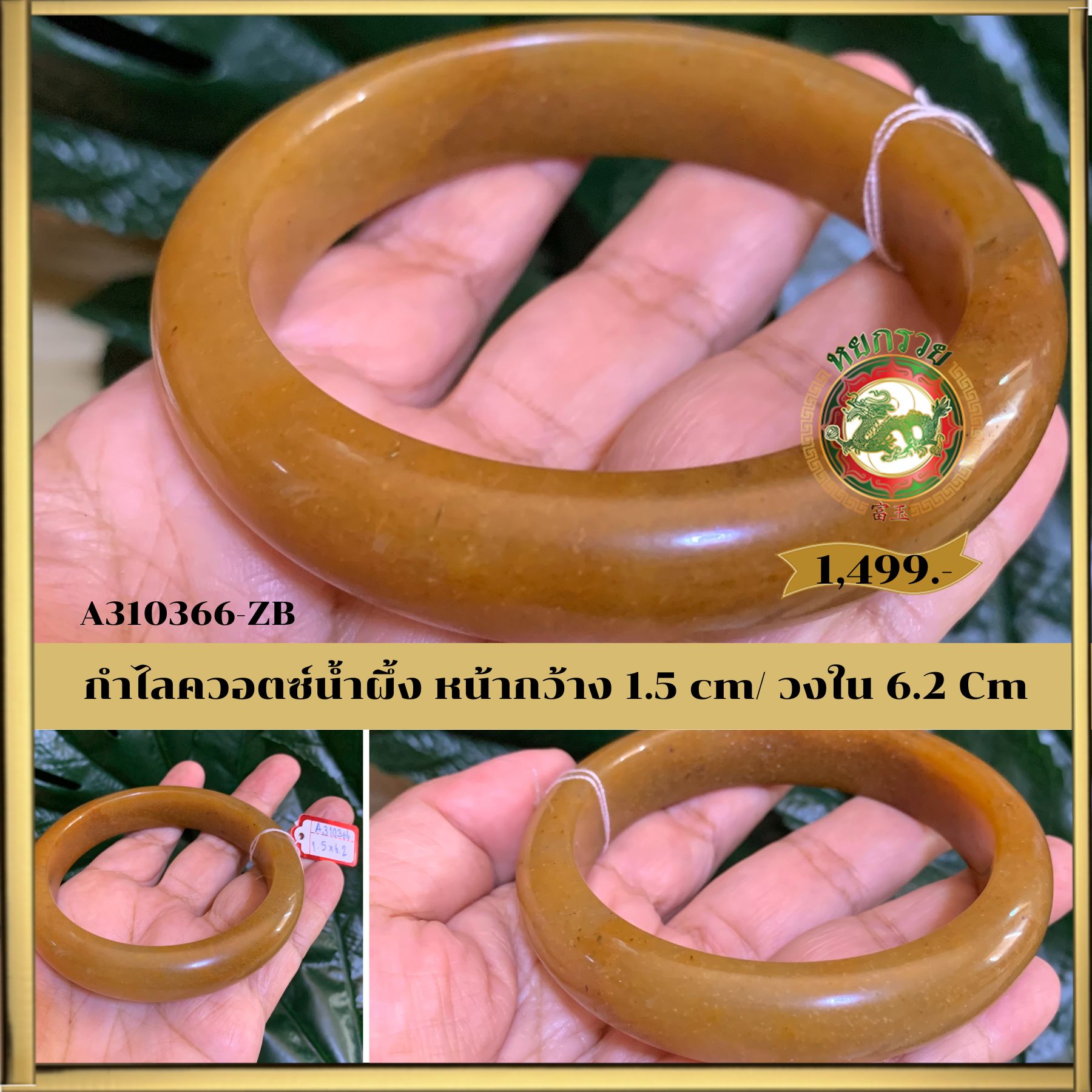 กำไลควอตซ์แท้ สีน้ำผึ้ง No.A310366 ZB กินบ่เซี่ยง ทรงท้องปลิง ไซส์ 6.2
