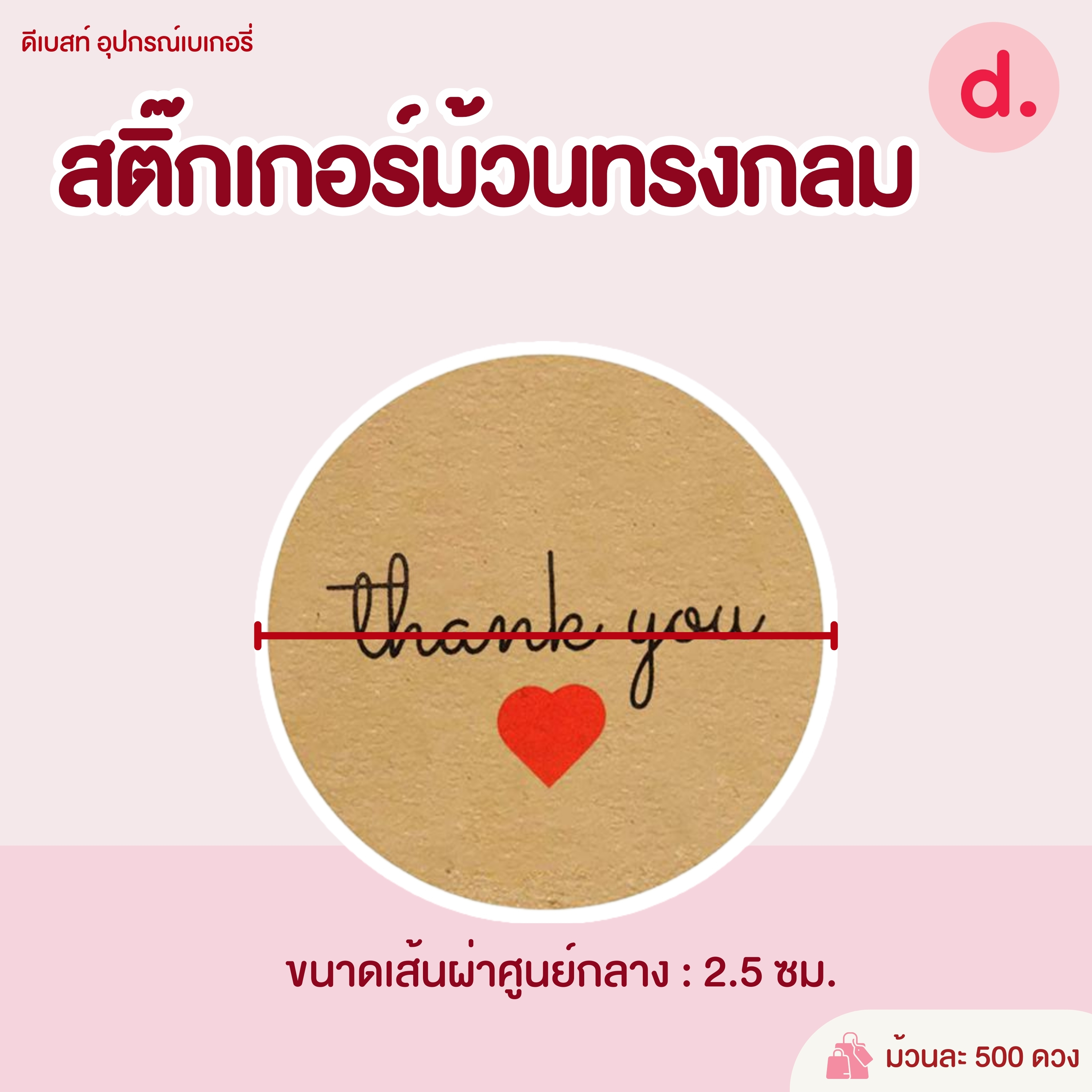 สติ๊กเกอร์ม้วนทรงกลมลายคริสต์มาส ขนาด 2.5 ซม