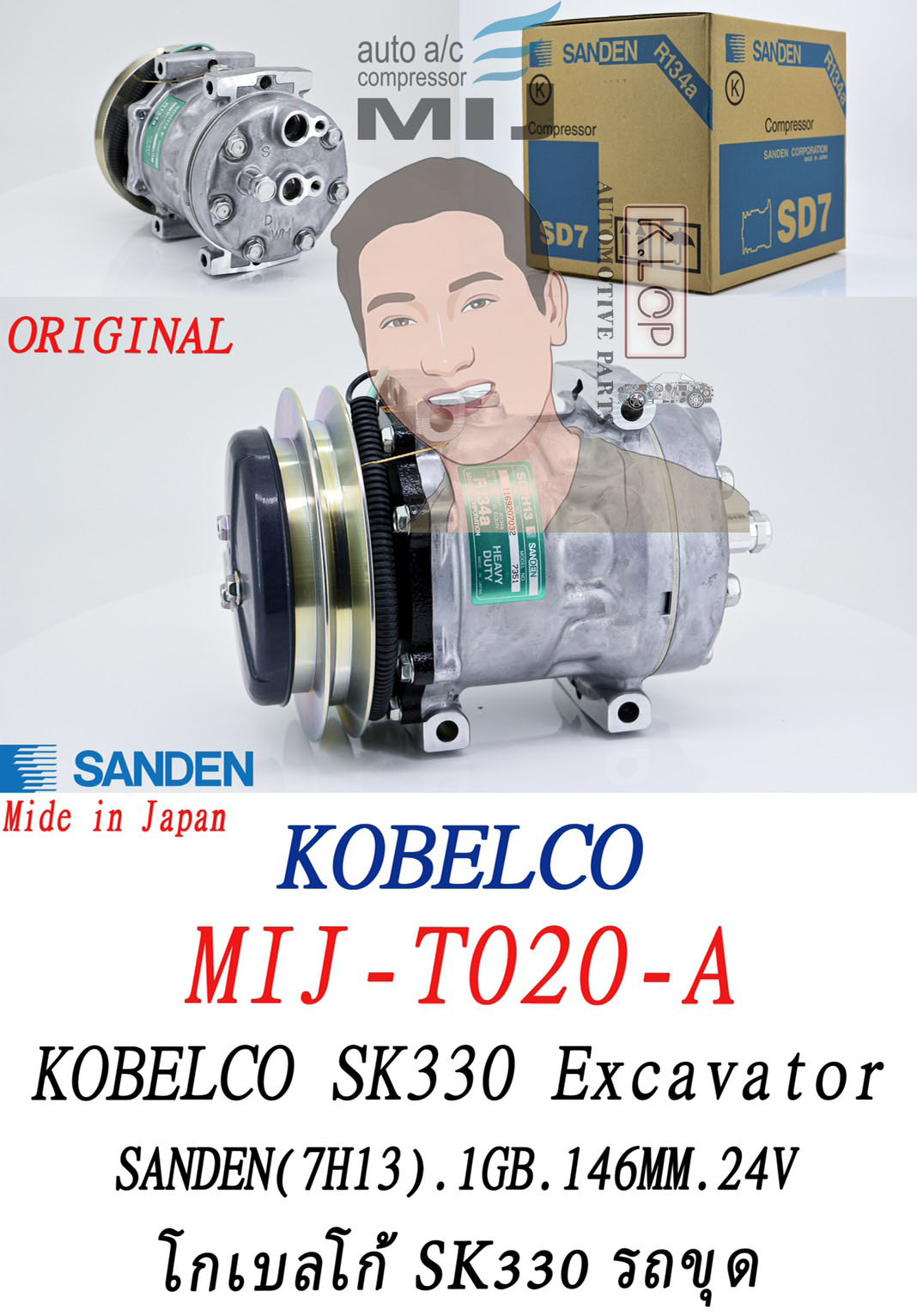 คอมแอร์แท้ SANDEN รุ่น Kobelco SK330