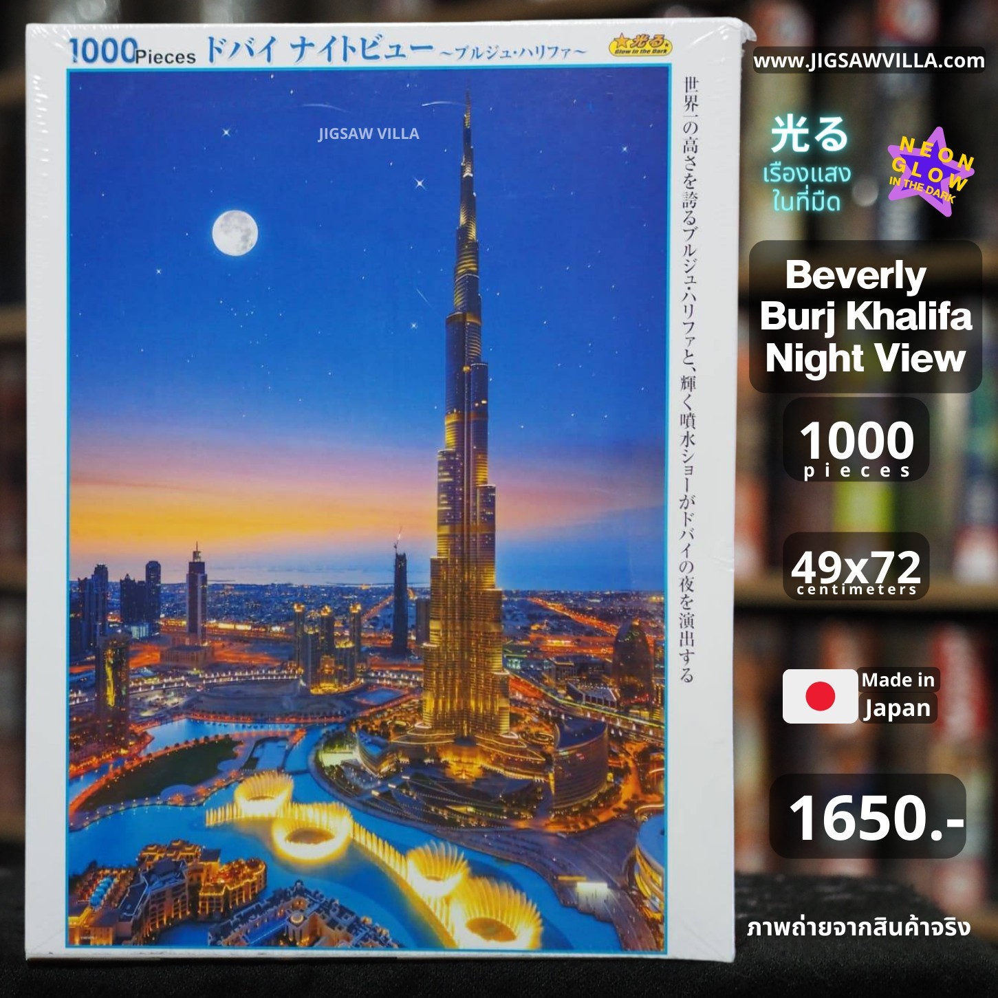 Beverly - Burj Khalifa Night View 1000 pcs.