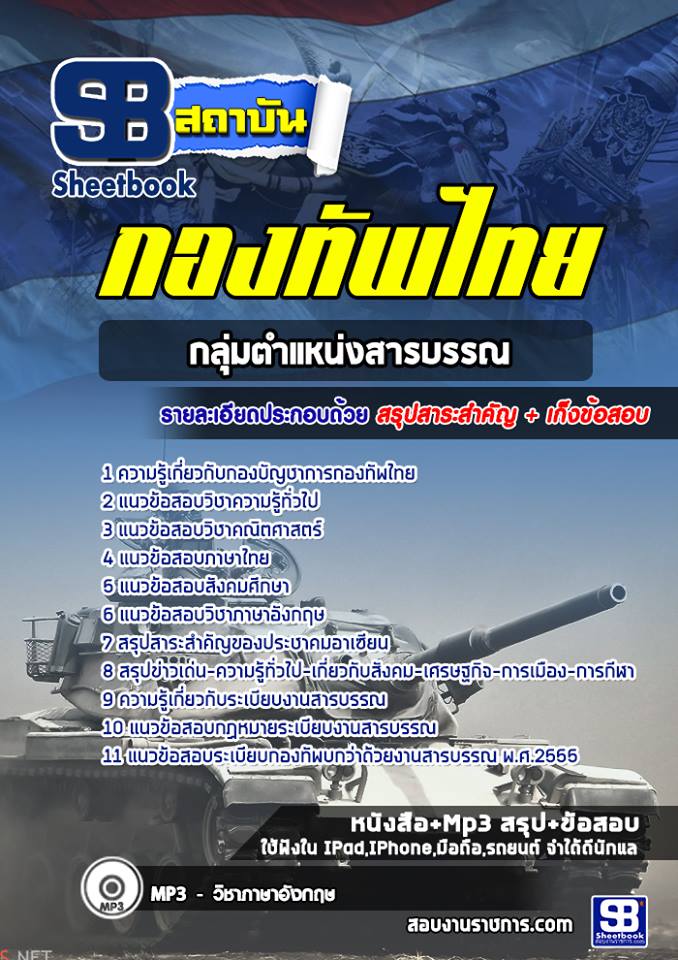 แนวข้อสอบสารบรรณ กองทัพไทย