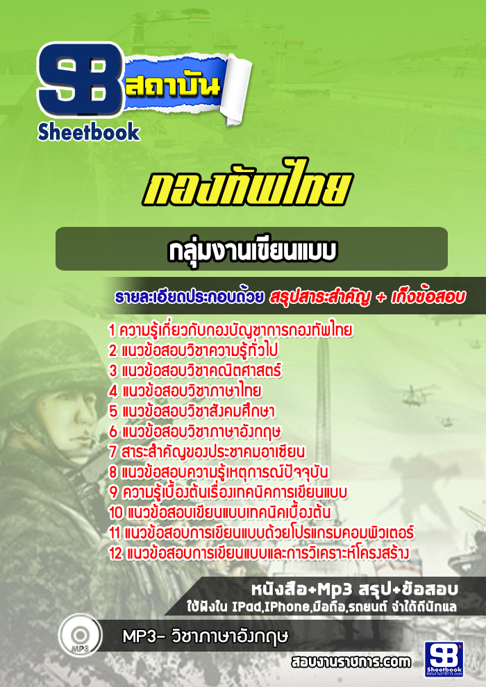 แนวข้อสอบกลุ่มงานเขียนแบบ กองบัญชาการกองทัพไทย