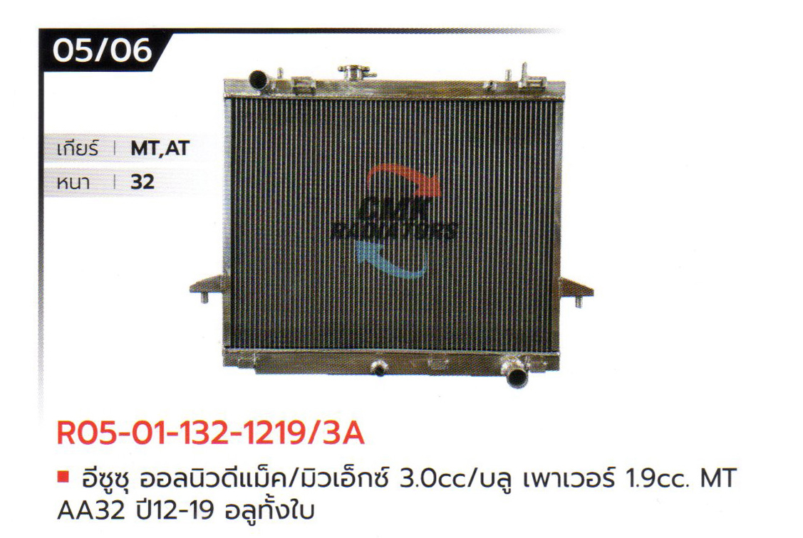 (CMK) R05-01-132-1219/3A อีซูซุ ออลนิวดีแม็ค/มิวเอ็กซ์ 3.0cc/บลู เพาเวอร์ 1.9cc. MT AA32 ปี12-19 อลูมิเนียมทั้งใบ