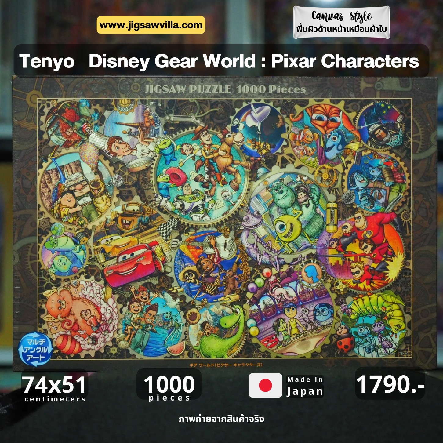 Tenyo - Disney : Gear World Pixar Characters (Canvas Style) 1000 pcs.