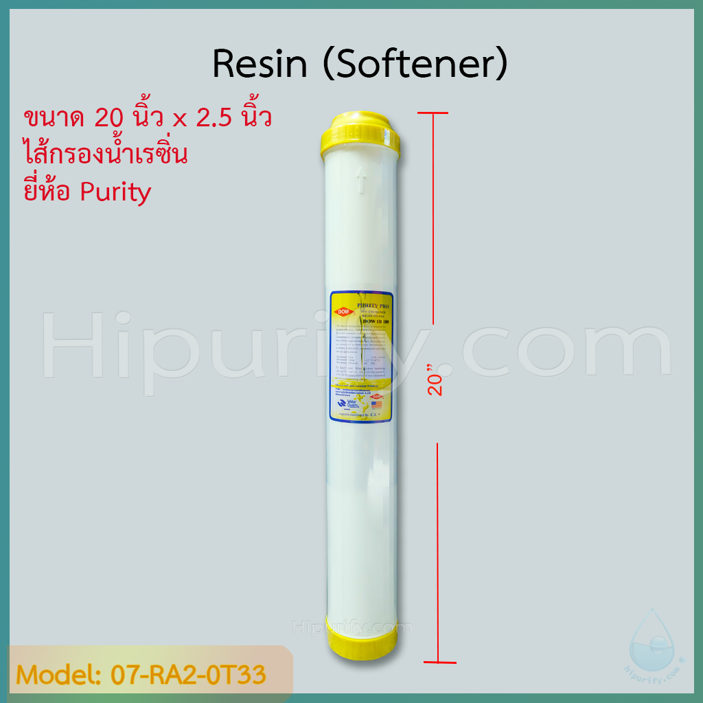 ไส้กรองน้ำ Resin (Softener) 20x2.5 นิ้ว ยี่ห้อ Purity ชิ้น/ลัง
