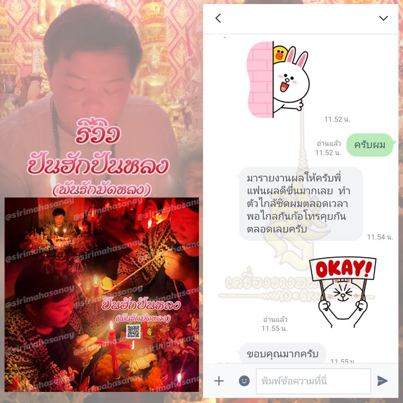พิธีปันฮักปันหลง อาจารย์เสก สำนักสักยันต์ป๋ารมีเศรษฐีเรือนคำ
