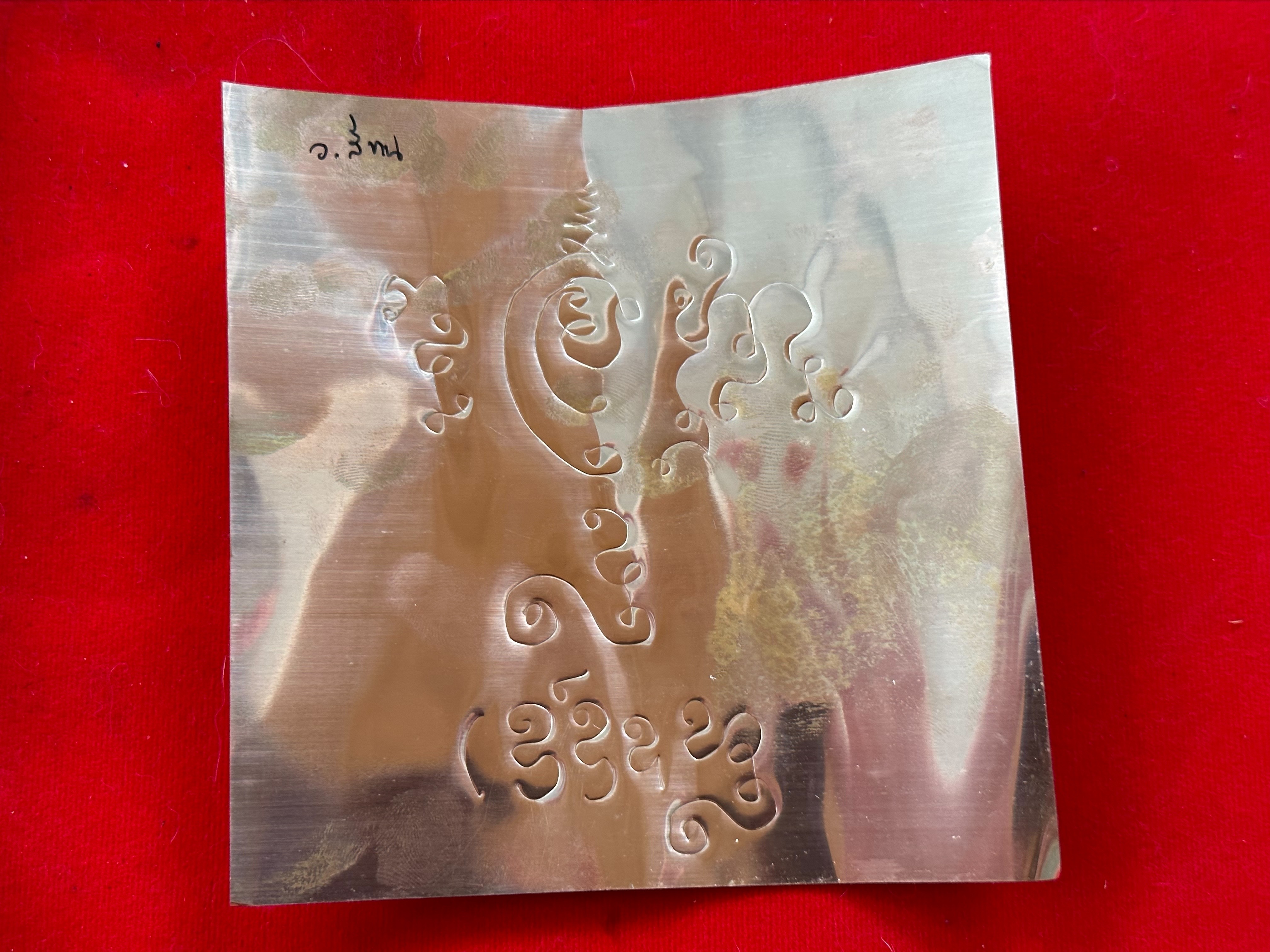 20/07/2566 มาเอามวลสารและจารแผ่นตะกรุดทำงั่งอยุธยา อาจารย์เวียง ขุนแผน