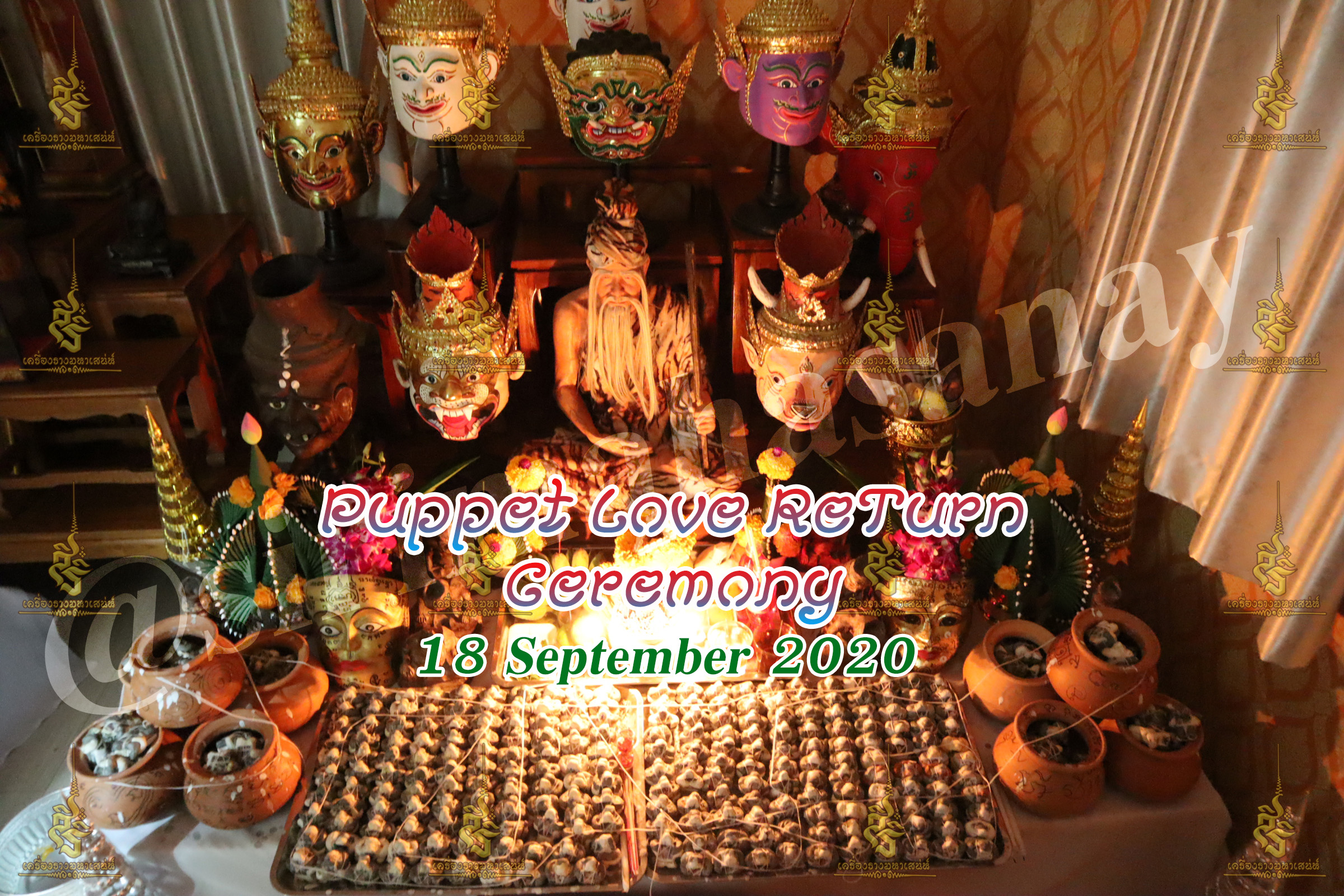 พิธีหุ่นรักคืนรัง อ.เทพประทานพร V1