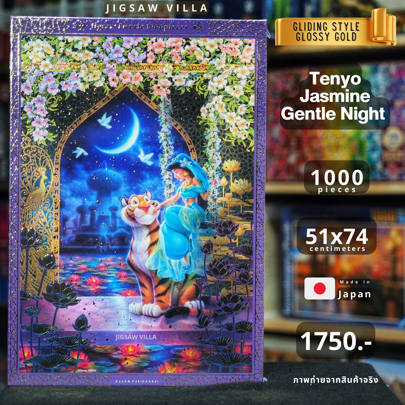 Tenyo - Disney : Jasmine - Gentle Night (Glossy Gold) 1000 pcs.