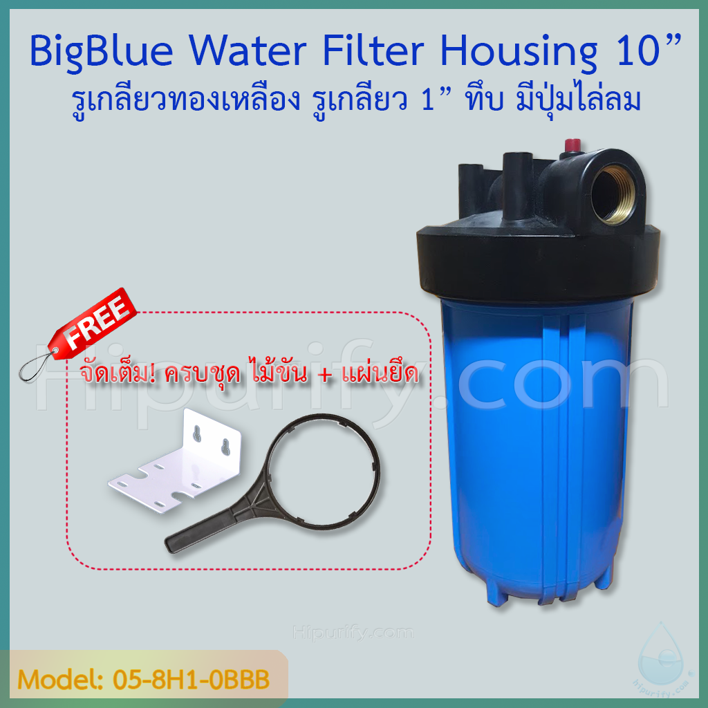 กระบอกกรองน้ำ Housing Big Blue 1 O-ring ฟ้า-ทึบ 10 นิ้ว รูเกลียวทองเหลือง 1 นิ้ว (ครบชุดไม่รวมไส้กรอง) ชิ้น/ลัง