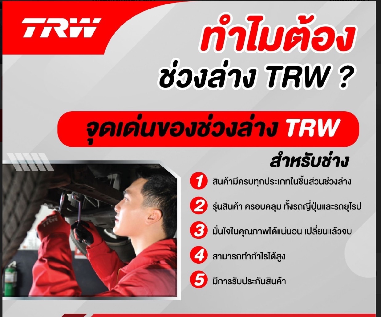TRW ลูกหมากกันโคลงหน้า Volvo S60, S80 '11-15 ราคาต่อตัว