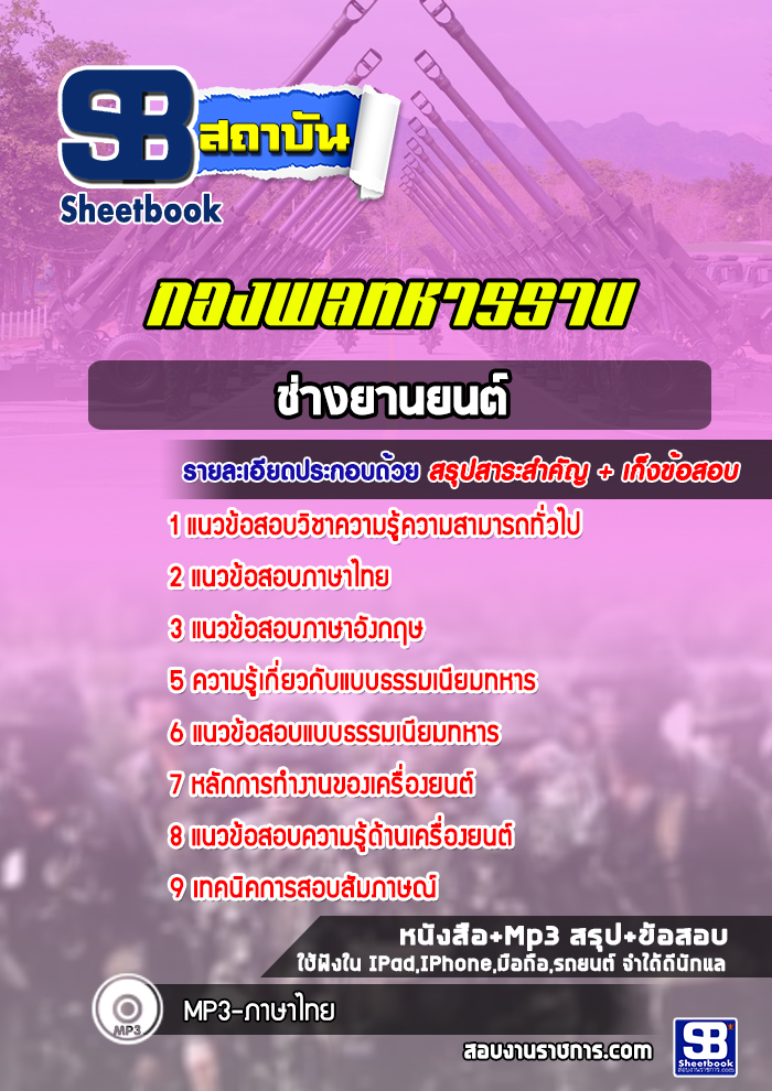 แนวข้อสอบช่างยานยนต์ กองพลทหารราบ