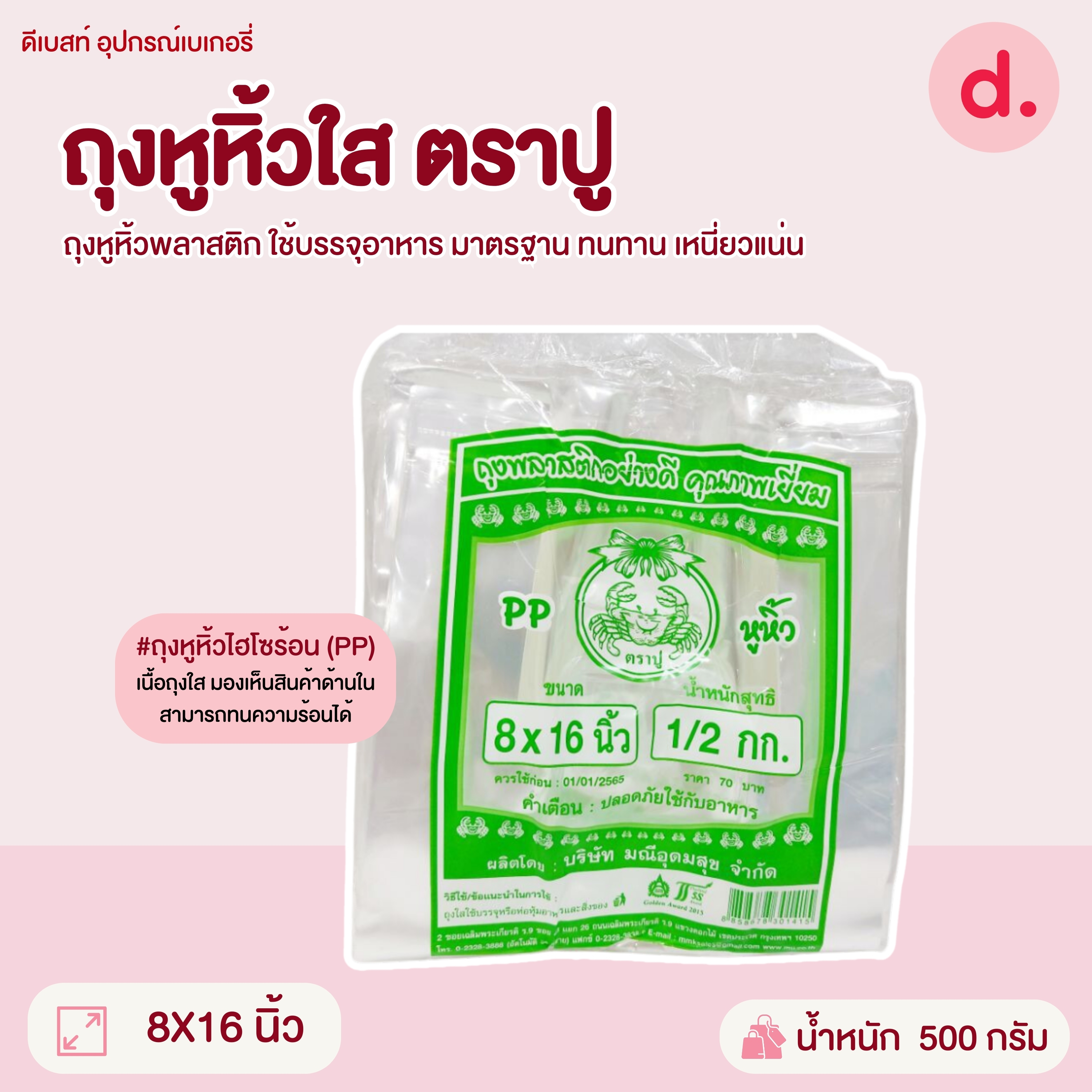 ถุงหูหิ้วขุ่น-ใส ตราปู มี 9 ขนาดให้เลือก