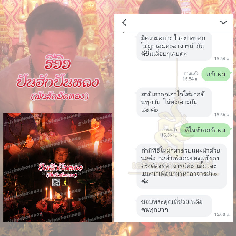 พิธีปันฮักปันหลง อาจารย์เสก สำนักสักยันต์ป๋ารมีเศรษฐีเรือนคำ