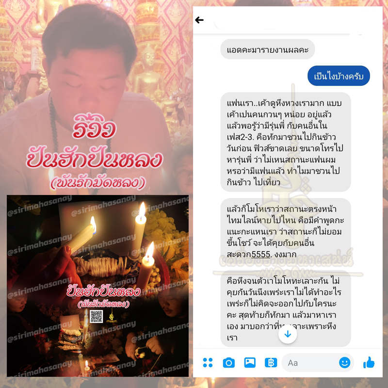 พิธีปันฮักปันหลง อาจารย์เสก สำนักสักยันต์ป๋ารมีเศรษฐีเรือนคำ