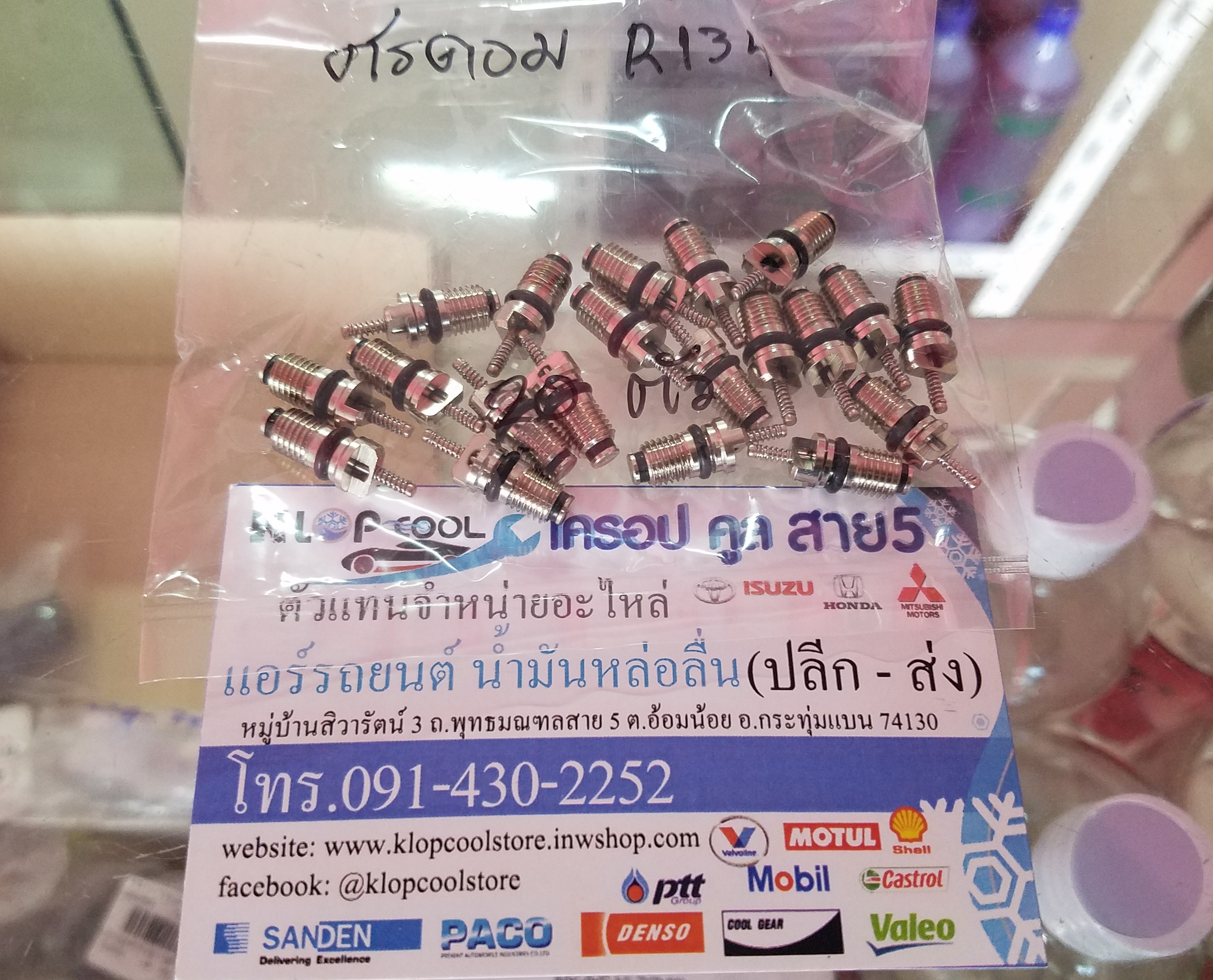 หัวศร-สายน้ำยาแอร์ (R134a)