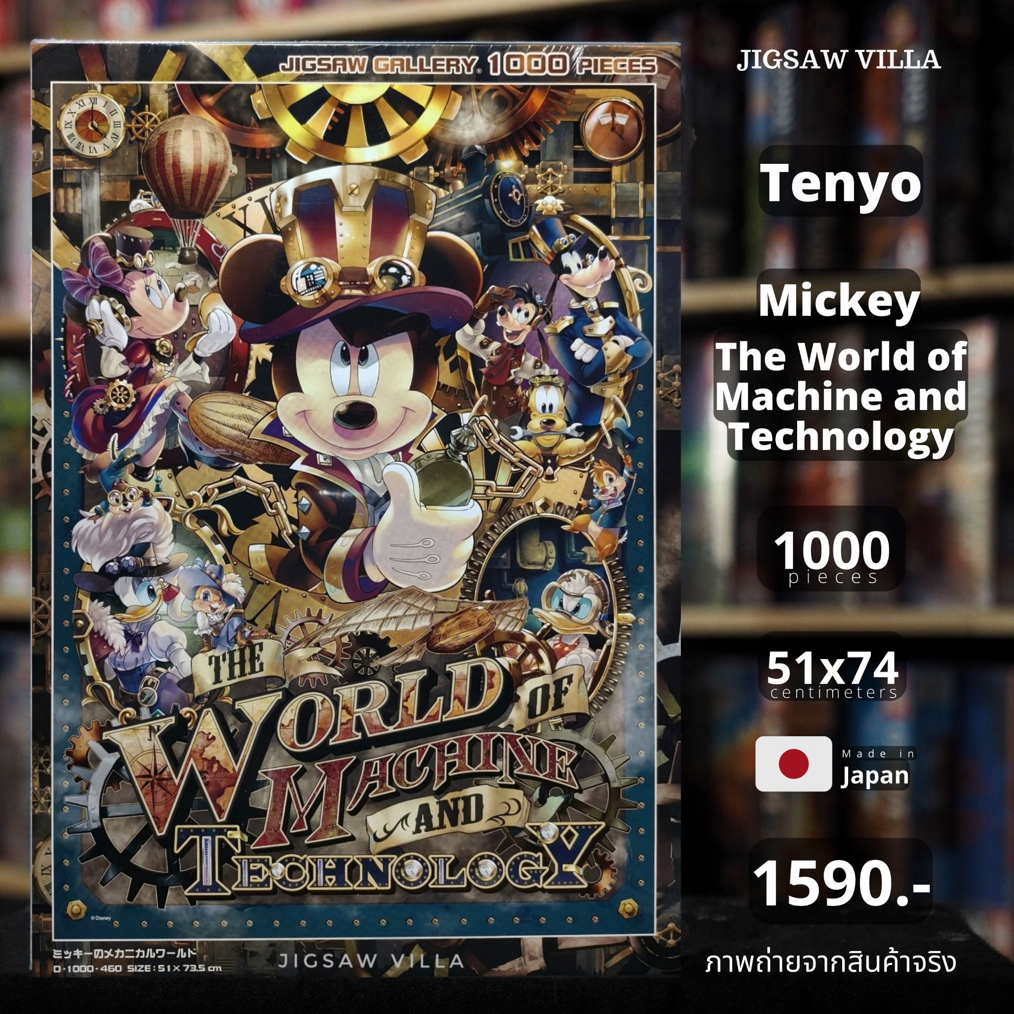 Tenyo - Disney : Mickey - The World of Machine and Technology 1000 pcs.