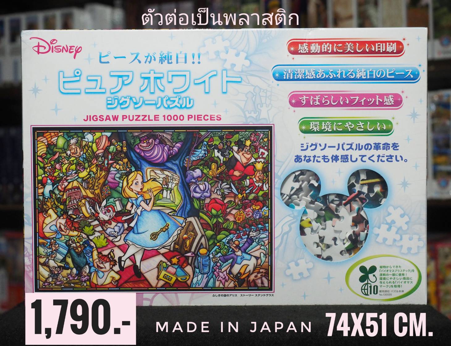 Tenyo - Disney : Alice in Wonderland Story (Plastic) 1000 pcs.
