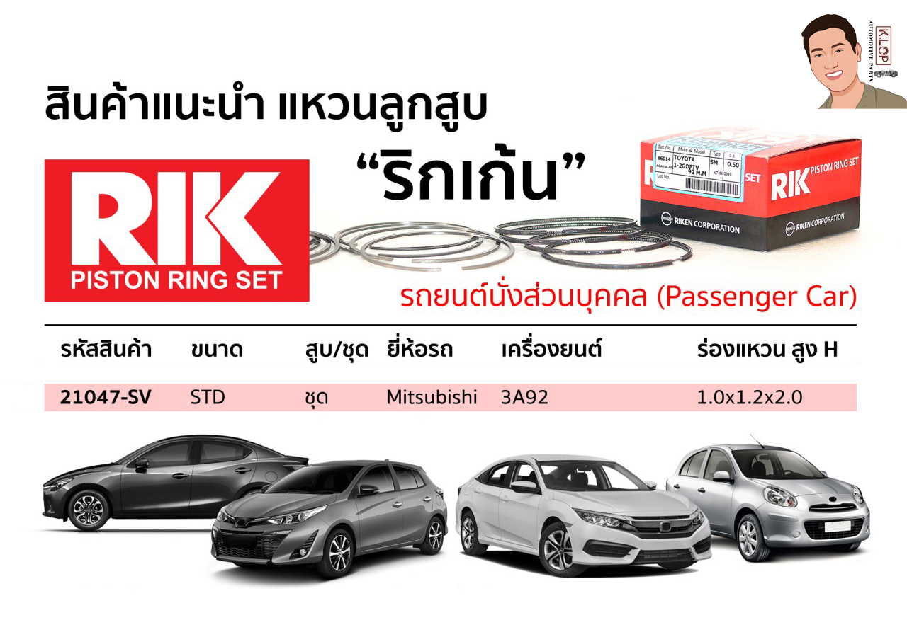 21047-SV แหวนลูกสูบ(RIK-ริกเก้น) ขนาด STD ชุด Mitsubishi เครื่องยนต์ 3A92 ร่องแหวน สูง H 1.0x1.2x2.0