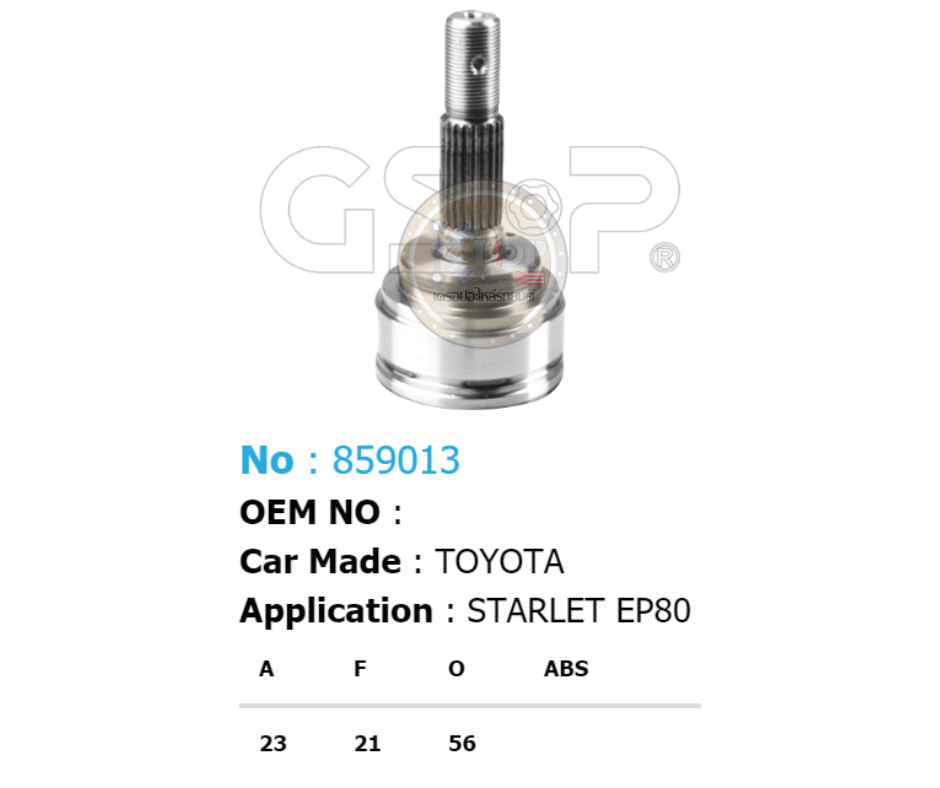 รหัสสินค้า 859013 [หัวเพลานอก ยี่ห้อGS-P] TOYOTA STARLET EP80