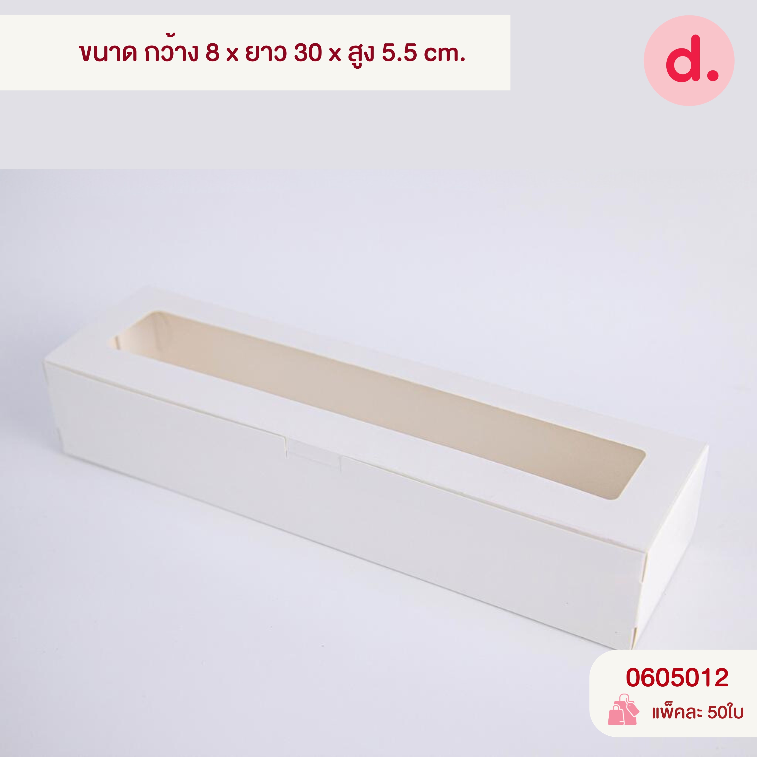 กล่องคุกกี้ยาว เจาะหน้าต่าง พิมพ์ลาย ขนาดต่างๆ