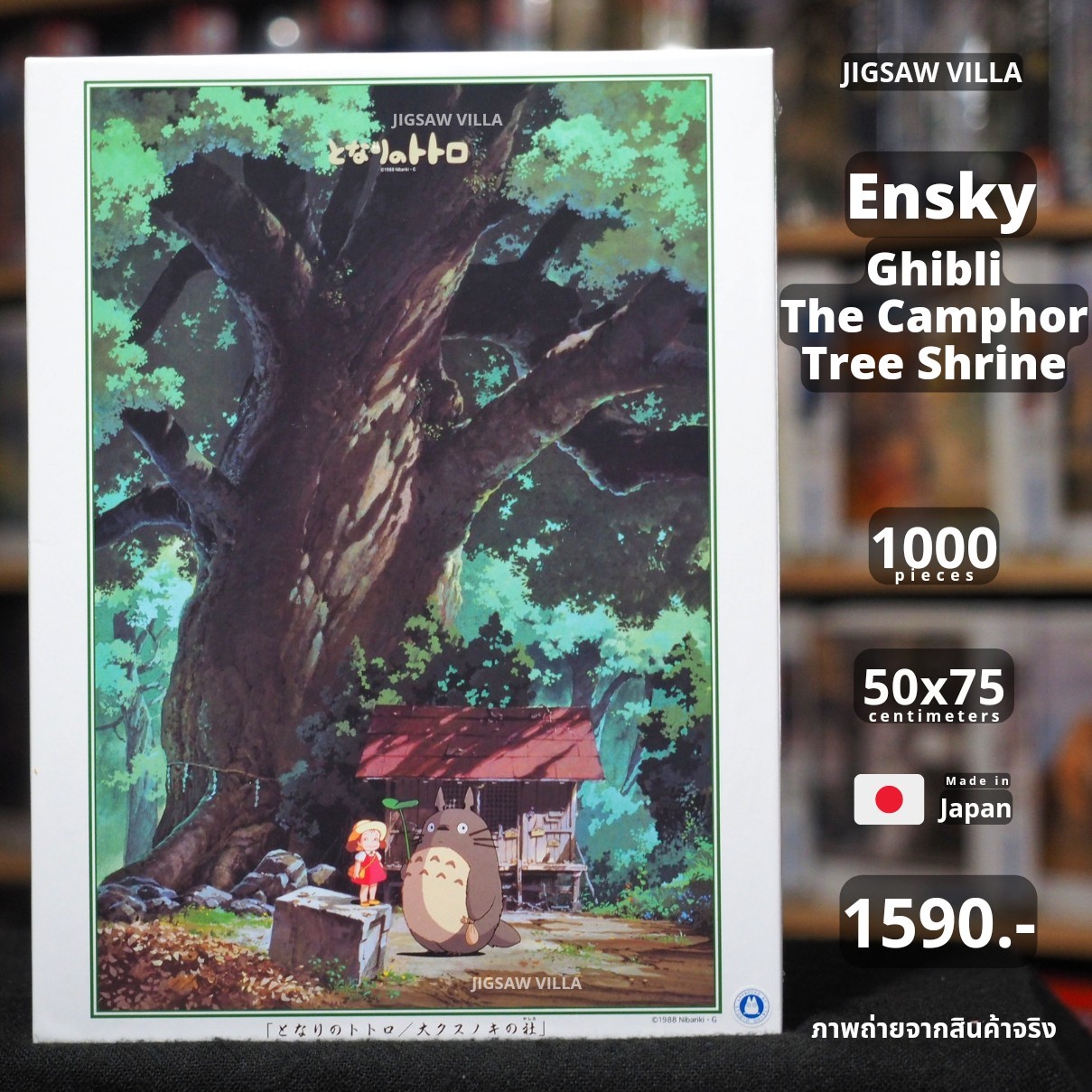 Ensky - (Artbox) - Ghibli : The Camphor Tree Shrine 1000 pcs.