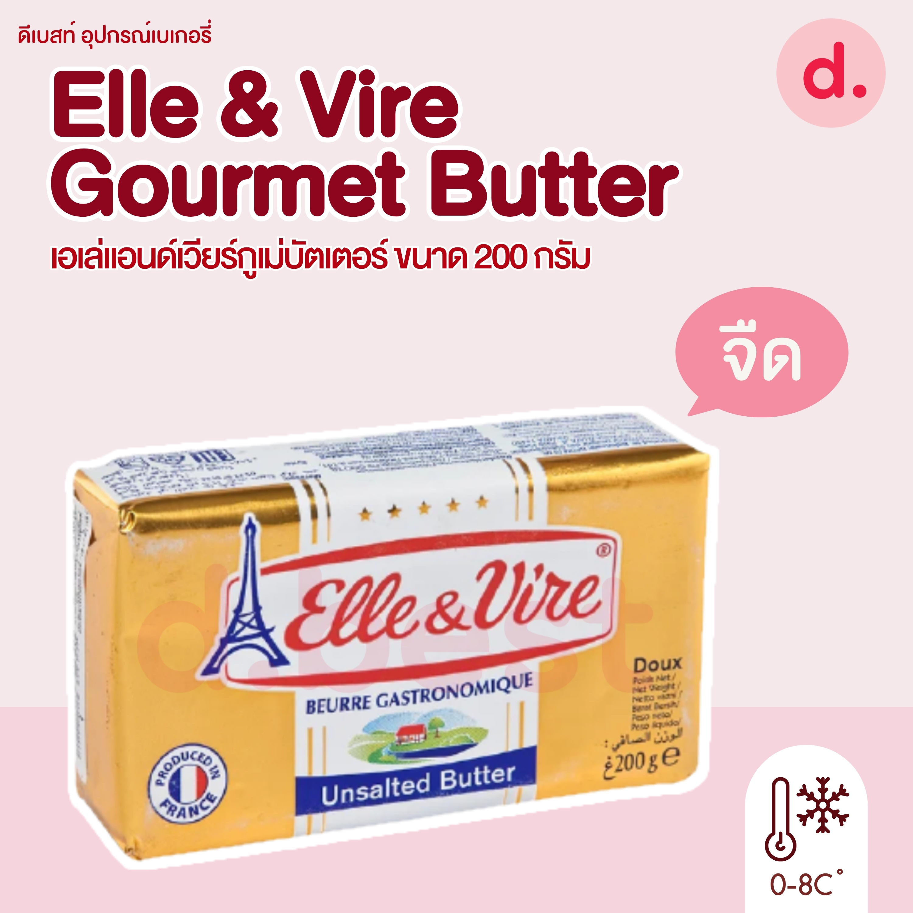 Elle & Vire Gourmet Butter 200 g. เอเล่แอนด์เวียร์กูเม่บัตเตอร์ 200 กรัม