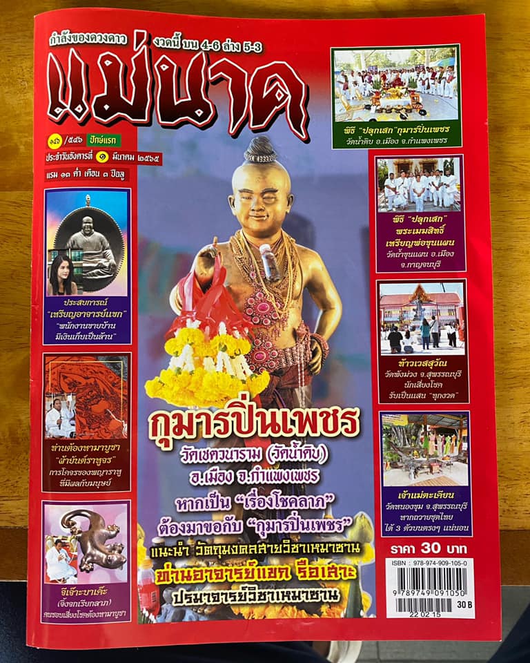 ลงหนังสือแม่นาค +